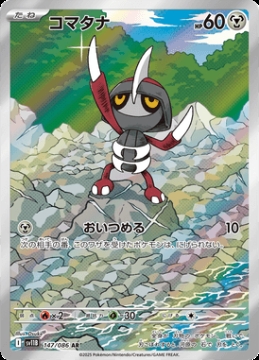 /prodotti/singles/pokemon/images/sv11b/pawniard_829406.jpg