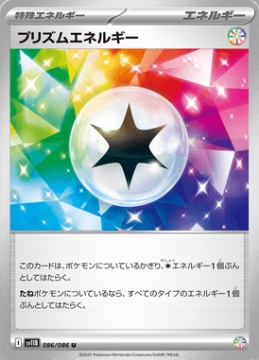 /prodotti/singles/pokemon/images/sv11b/prism-energy_828660.jpg