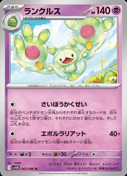 /prodotti/singles/pokemon/images/sv11b/reuniclus_828491.jpg