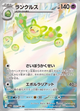 /prodotti/singles/pokemon/images/sv11b/reuniclus_829369.jpg