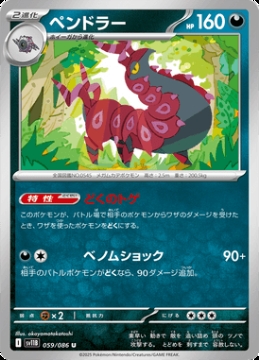/prodotti/singles/pokemon/images/sv11b/scolipede_828563.jpg