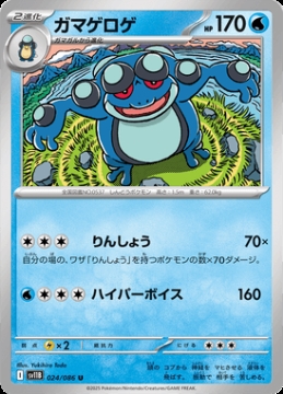 /prodotti/singles/pokemon/images/sv11b/seismitoad_828472.jpg