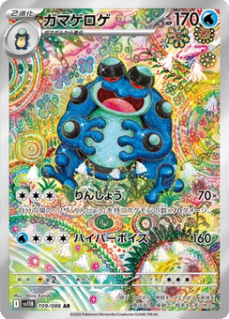 /prodotti/singles/pokemon/images/sv11b/seismitoad_829352.jpg