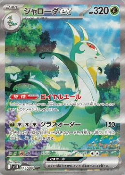 /prodotti/singles/pokemon/images/sv11b/serperior-ex_829428.jpg