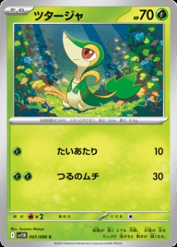 /prodotti/singles/pokemon/images/sv11b/snivy_828418.jpg