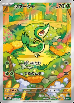 /prodotti/singles/pokemon/images/sv11b/snivy_829327.jpg