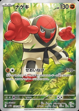 /prodotti/singles/pokemon/images/sv11b/throh_829380.jpg