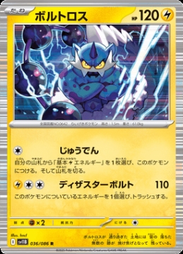 /prodotti/singles/pokemon/images/sv11b/thundurus_828485.jpg