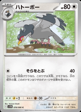 /prodotti/singles/pokemon/images/sv11b/tranquill_828611.jpg