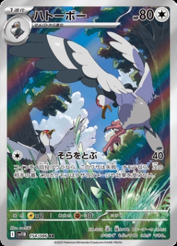 /prodotti/singles/pokemon/images/sv11b/tranquill_829413.jpg