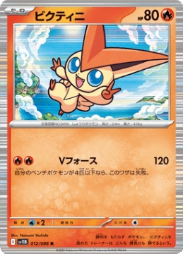 /prodotti/singles/pokemon/images/sv11b/victini_828458.jpg