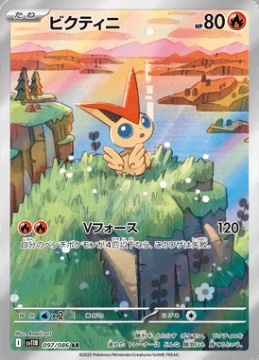 /prodotti/singles/pokemon/images/sv11b/victini_829340.jpg