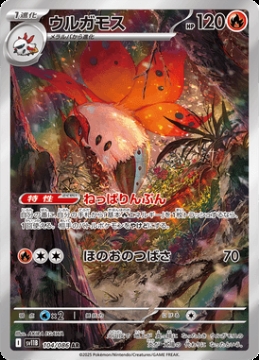 /prodotti/singles/pokemon/images/sv11b/volcarona_829347.jpg