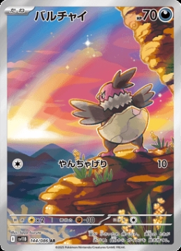 /prodotti/singles/pokemon/images/sv11b/vullaby_829402.jpg