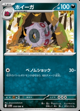 /prodotti/singles/pokemon/images/sv11b/whirlipede_828556.jpg