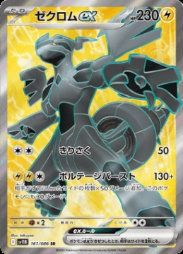 /prodotti/singles/pokemon/images/sv11b/zekrom-ex_829420.jpg