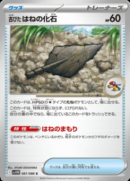 /prodotti/singles/pokemon/images/sv11w/antique-plume-fossil_829084.jpg