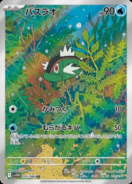 /prodotti/singles/pokemon/images/sv11w/basculin_829461.jpg