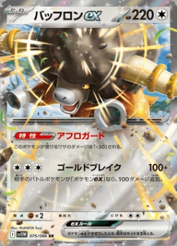 /prodotti/singles/pokemon/images/sv11w/bouffalant-ex_829078.jpg
