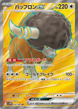 /prodotti/singles/pokemon/images/sv11w/bouffalant-ex_829523.jpg