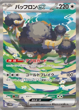 /prodotti/singles/pokemon/images/sv11w/bouffalant-ex_829531.jpg