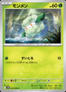 /prodotti/singles/pokemon/images/sv11w/cottonee_828976.jpg