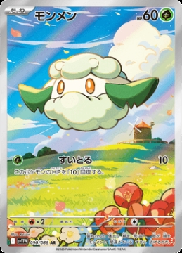 /prodotti/singles/pokemon/images/sv11w/cottonee_829444.jpg