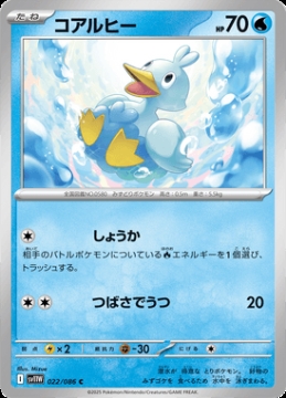 /prodotti/singles/pokemon/images/sv11w/ducklett_829024.jpg