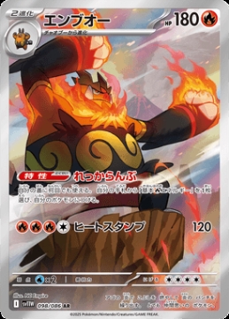 /prodotti/singles/pokemon/images/sv11w/emboar_829453.jpg