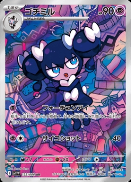 /prodotti/singles/pokemon/images/sv11w/gothorita_829479.jpg