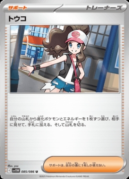 /prodotti/singles/pokemon/images/sv11w/hilda_829088.jpg