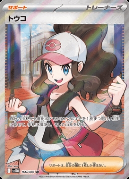 /prodotti/singles/pokemon/images/sv11w/hilda_829525.jpg
