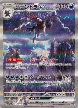 /prodotti/singles/pokemon/images/sv11w/hydreigon-ex_829530.jpg
