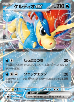 /prodotti/singles/pokemon/images/sv11w/keldeo-ex_829029.jpg