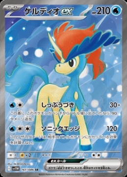 /prodotti/singles/pokemon/images/sv11w/keldeo-ex_829520.jpg