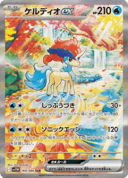/prodotti/singles/pokemon/images/sv11w/keldeo-ex_829528.jpg
