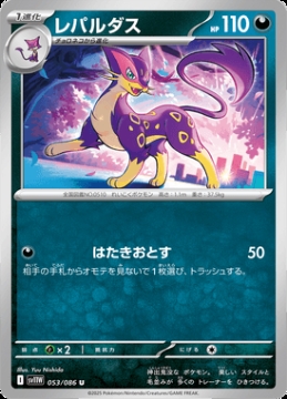 /prodotti/singles/pokemon/images/sv11w/liepard_829056.jpg