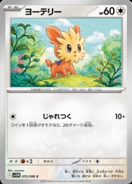 /prodotti/singles/pokemon/images/sv11w/lillipup_829075.jpg