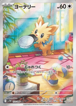 /prodotti/singles/pokemon/images/sv11w/lillipup_829512.jpg