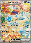 Keldeo ex 