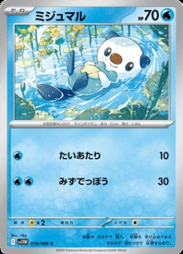 /prodotti/singles/pokemon/images/sv11w/oshawott_829020.jpg