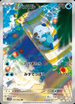 /prodotti/singles/pokemon/images/sv11w/oshawott_829458.jpg