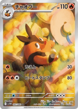 /prodotti/singles/pokemon/images/sv11w/pignite_829452.jpg