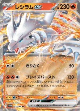 /prodotti/singles/pokemon/images/sv11w/reshiram-ex_829019.jpg