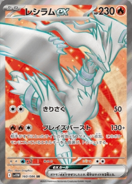 /prodotti/singles/pokemon/images/sv11w/reshiram-ex_829519.jpg