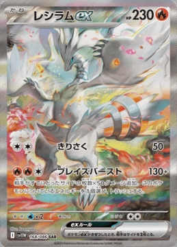 /prodotti/singles/pokemon/images/sv11w/reshiram-ex_829527.jpg