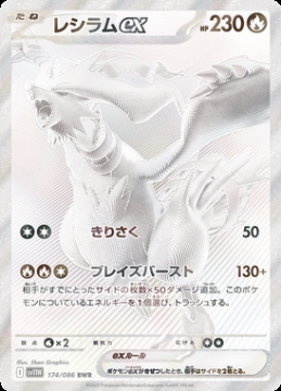 /prodotti/singles/pokemon/images/sv11w/reshiram-ex_829533.jpg