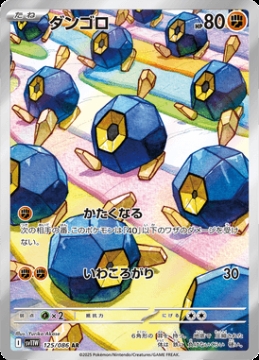 /prodotti/singles/pokemon/images/sv11w/roggenrola_829484.jpg