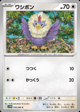 /prodotti/singles/pokemon/images/sv11w/rufflet_829079.jpg