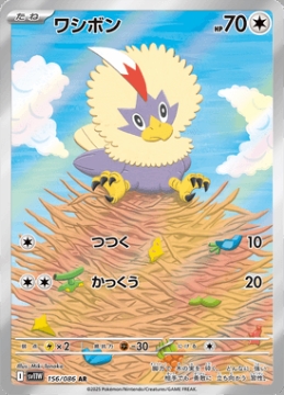 /prodotti/singles/pokemon/images/sv11w/rufflet_829515.jpg